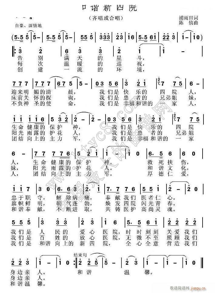 未知 《和谐 新四院》简谱