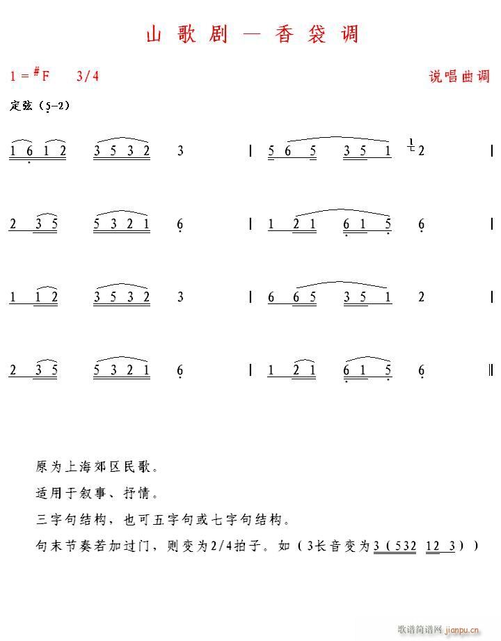 未知 《山歌剧-香袋调》简谱