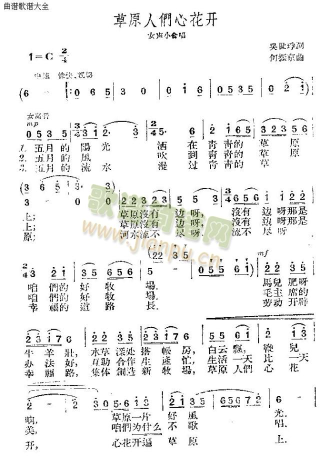 未知 《草原人们心花开》简谱