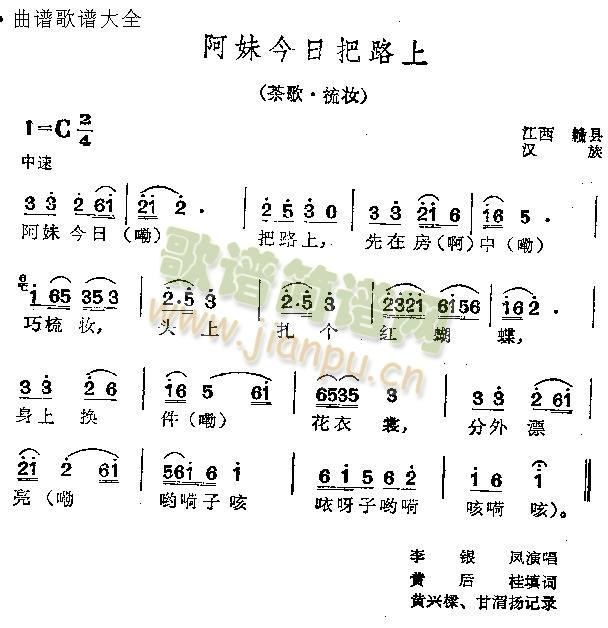 未知 《阿妹今日把路上》简谱