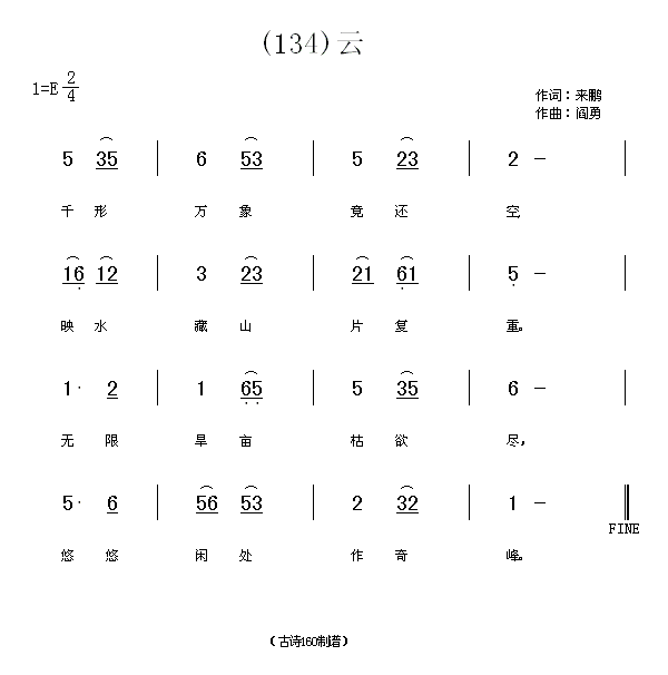 未知 《云　(唐)来鹏》简谱