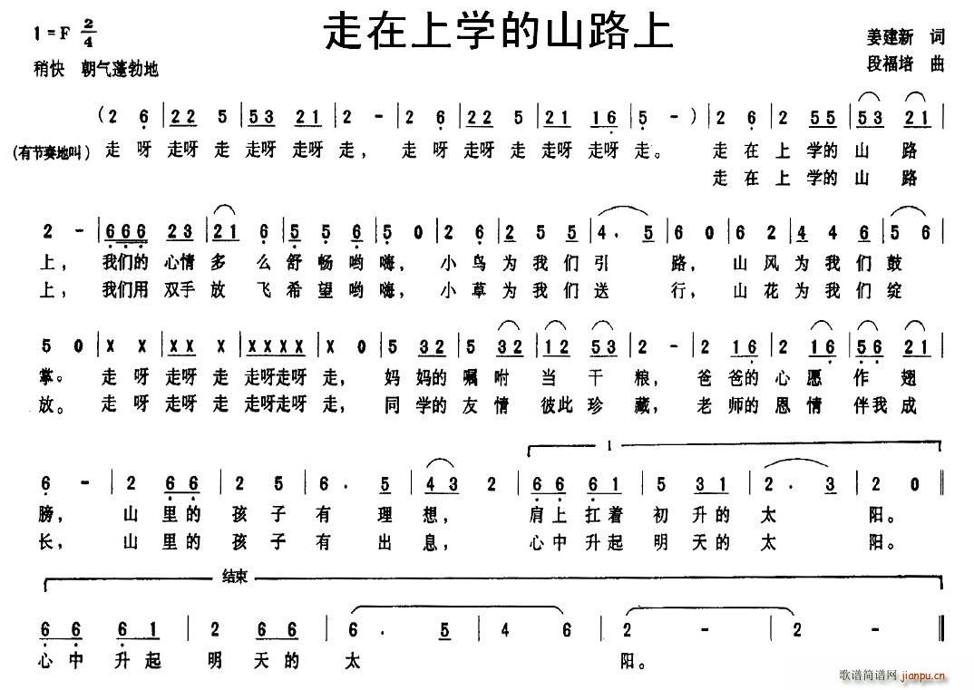 未知 《走在上学的山路上》简谱