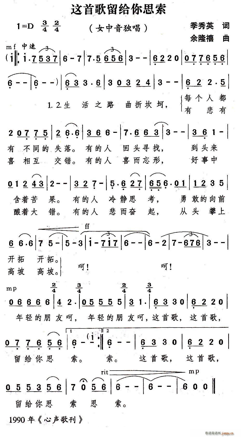 李秀英 《这首歌留给你思索》简谱