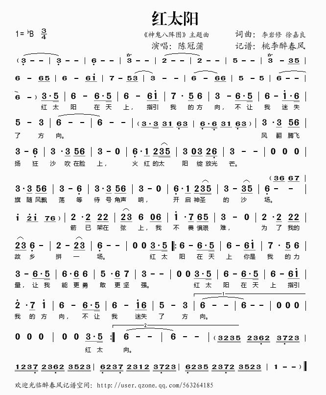 陈冠蒲 《神鬼八阵图》简谱