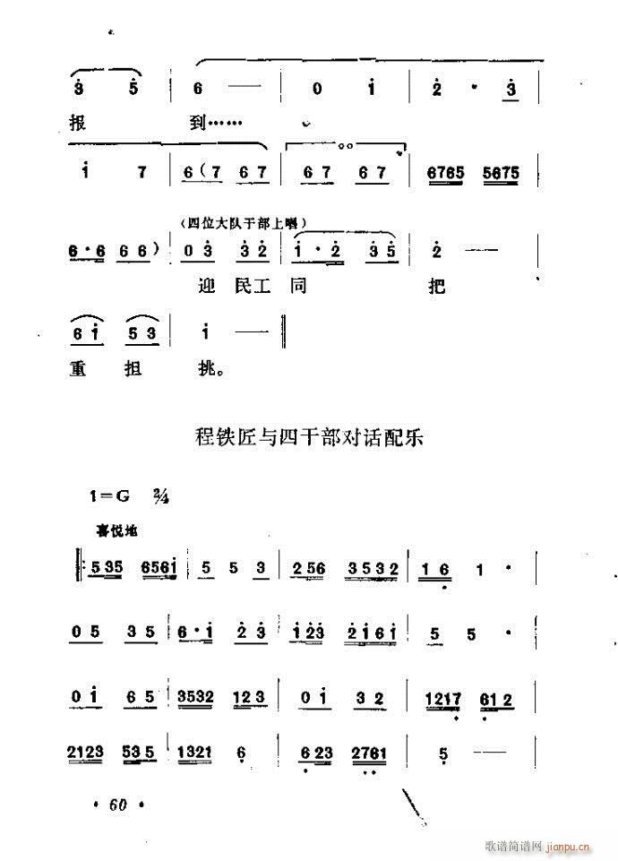 山东梆子 《铁马宏图》简谱