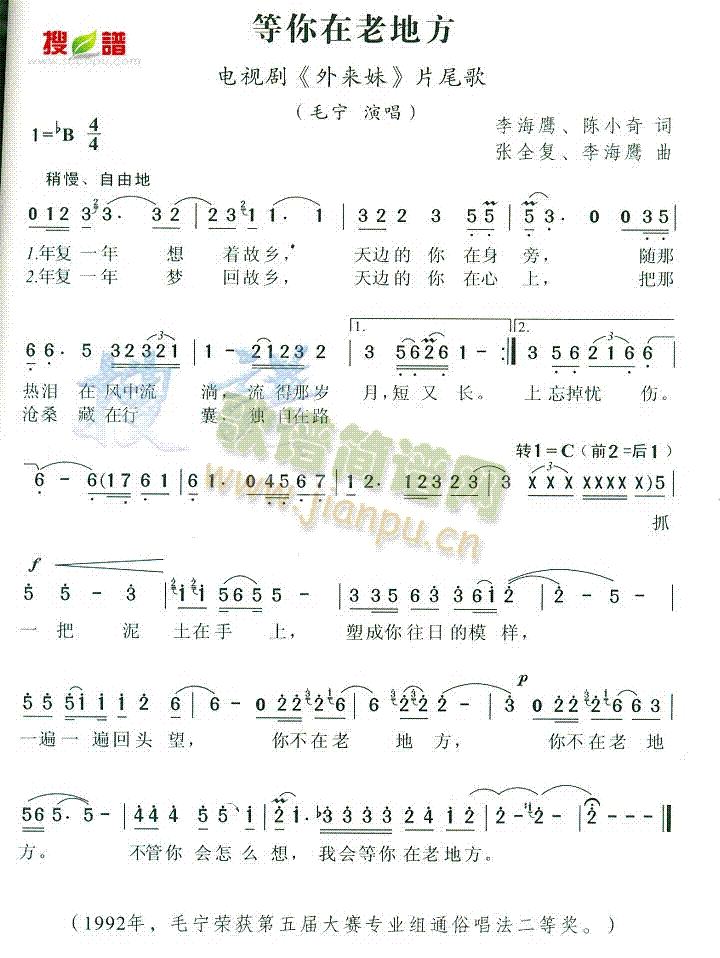 毛宁 《等你在老地方》简谱