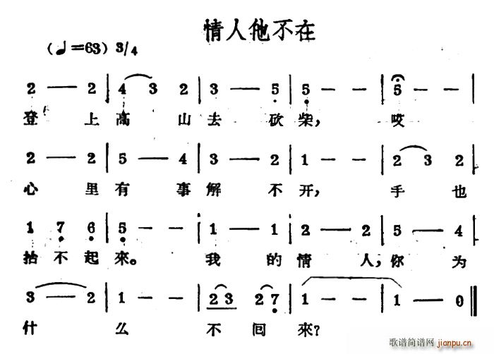 未知 《情人他不在（哈萨克民歌）》简谱