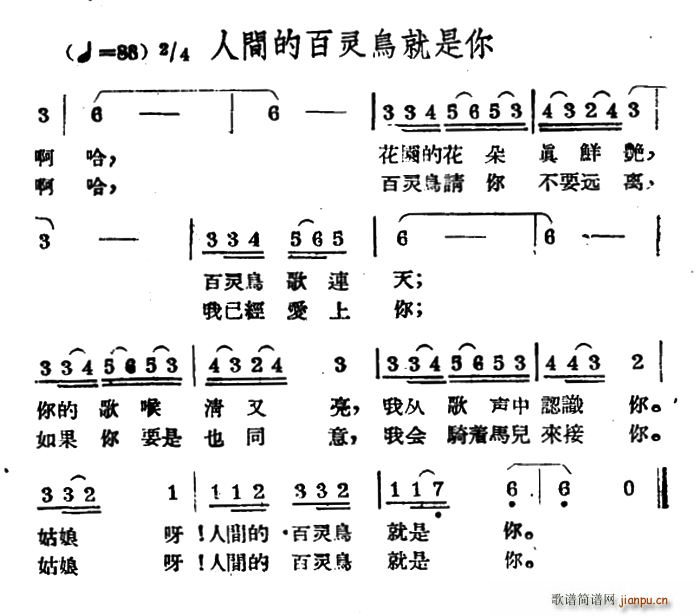 未知 《人间的百灵鸟就是你（哈萨克民歌）》简谱