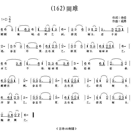 未知 《关雎 (周)诗经》简谱