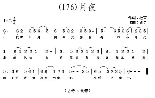 未知 《月夜 (唐)杜甫》简谱