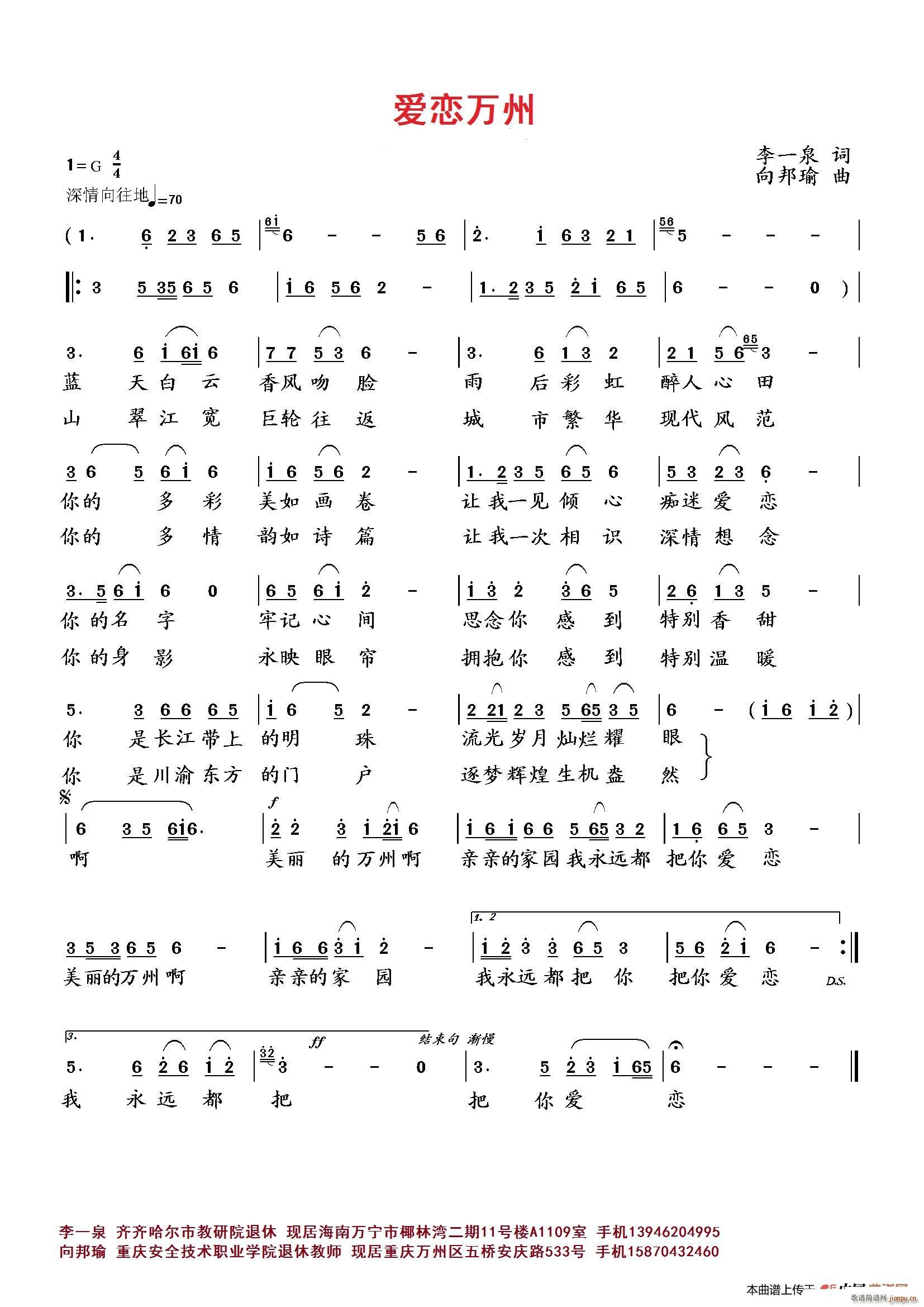 向邦瑜   李一泉 《爱恋万州》简谱