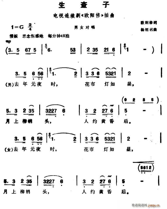 欧阳修 《欧阳修》简谱