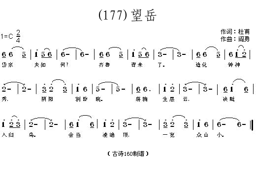 未知 《望岳 (唐)杜甫》简谱