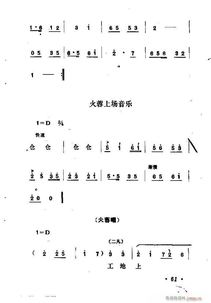 山东梆子 《铁马宏图》简谱