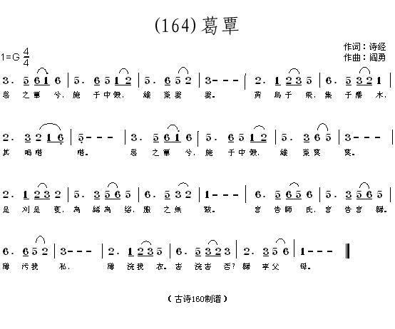 未知 《葛覃 (周)诗经》简谱