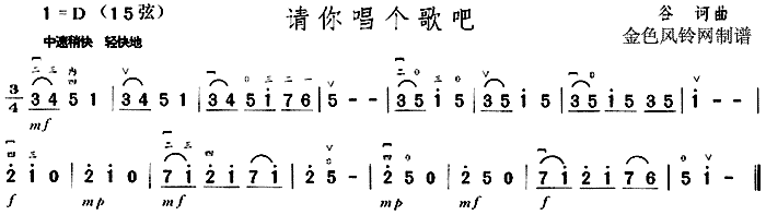 未知 《请你唱个歌吧》简谱