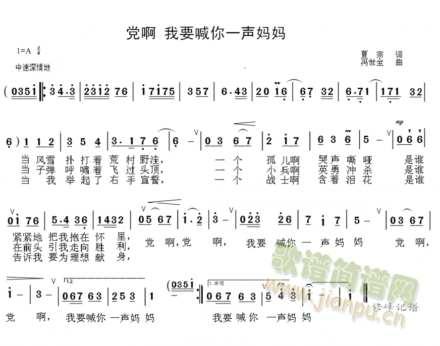 未知 《党啊 我要喊你一声妈妈》简谱