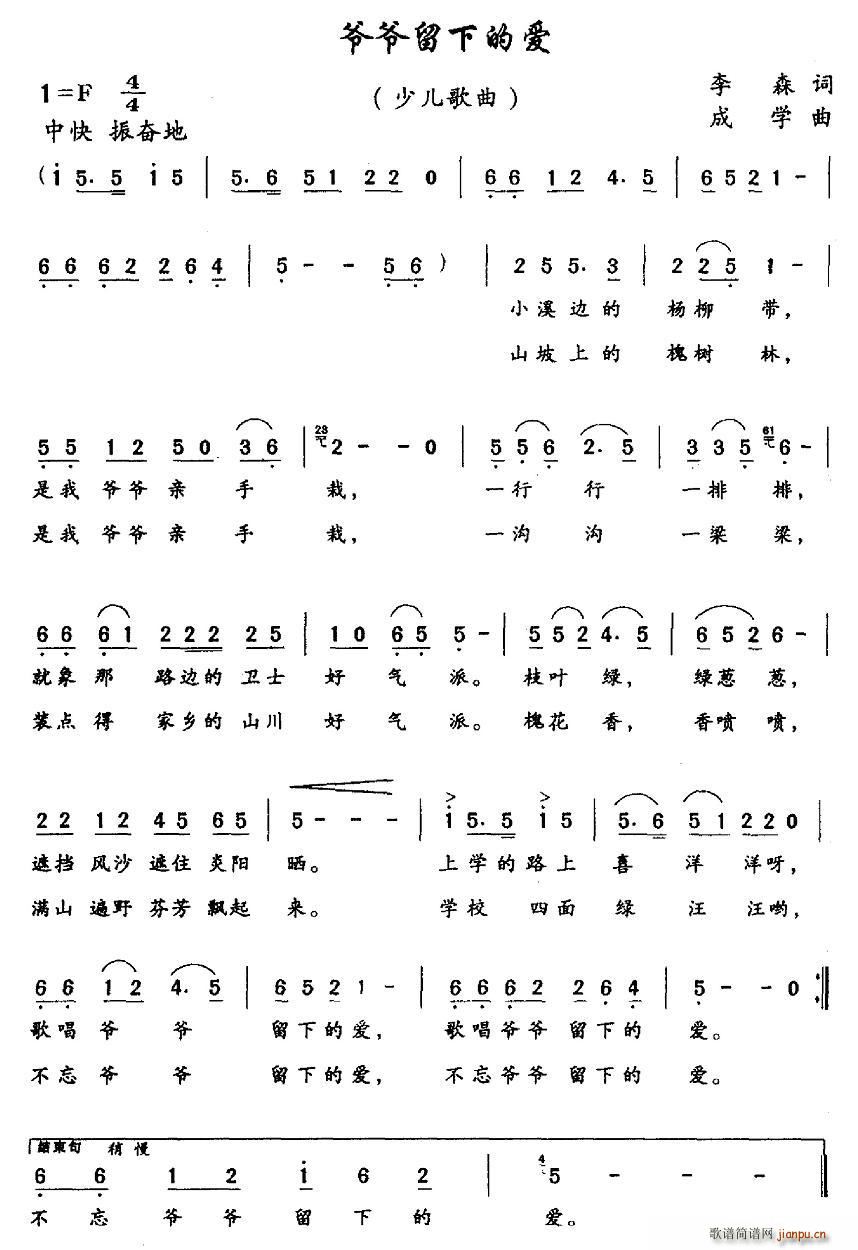 李森 《爷爷留下的爱》简谱