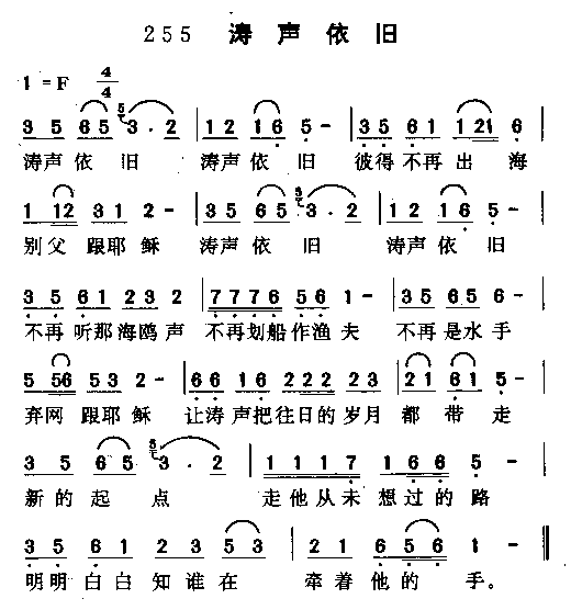 未知 《涛声依旧》简谱