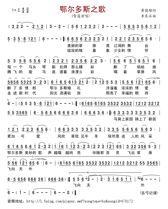 雪莲 《鄂尔多斯之歌》简谱