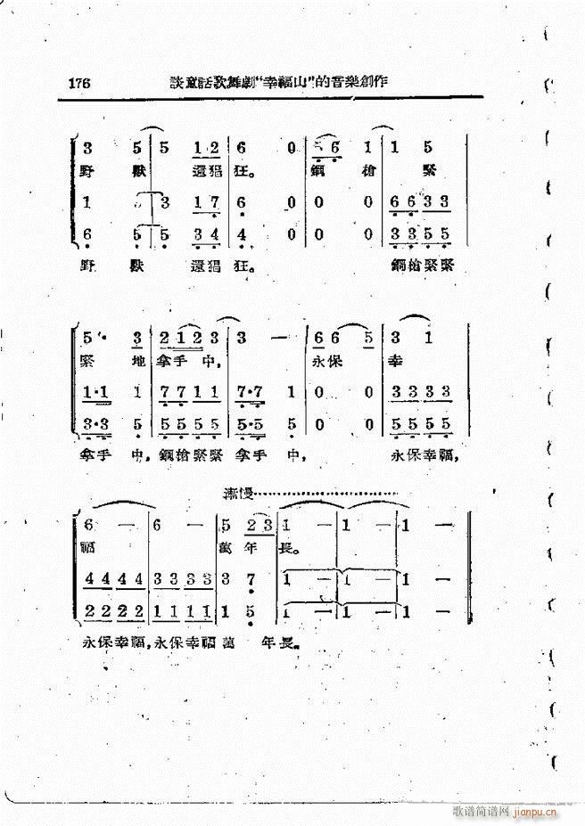 未知 《怎样创作歌曲 121-198》简谱