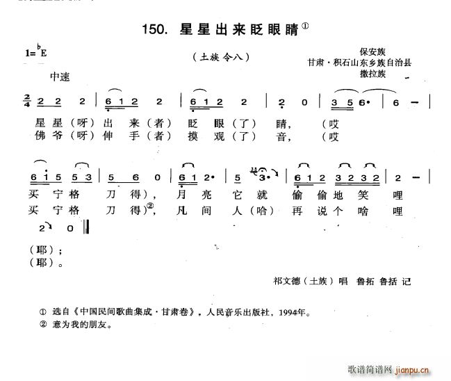 未知 《星星出来眨眨眼》简谱