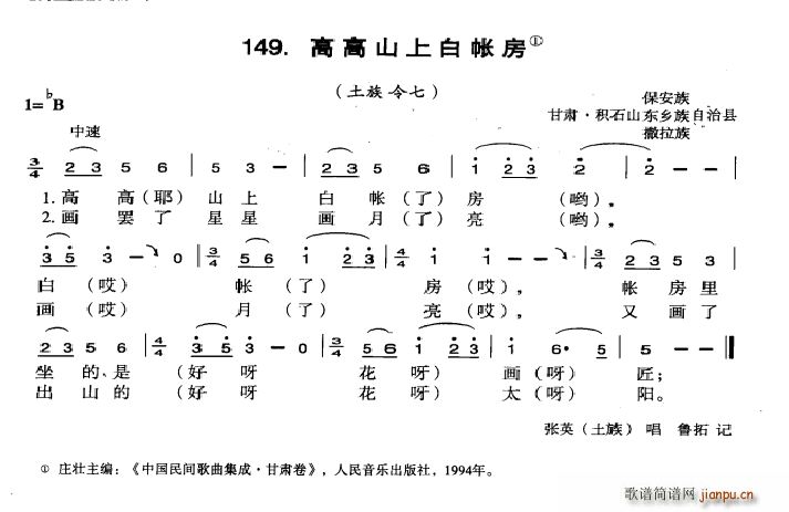 未知 《高高山上白账房》简谱