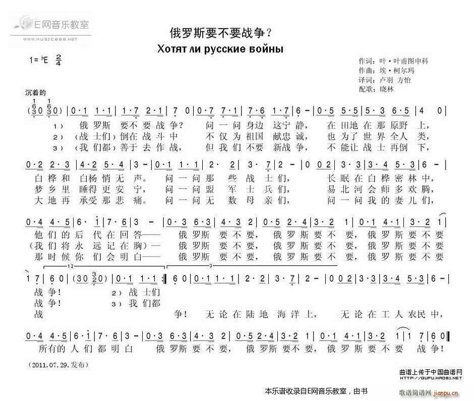 未知 《俄罗斯要不要战争-俄罗斯歌曲》简谱