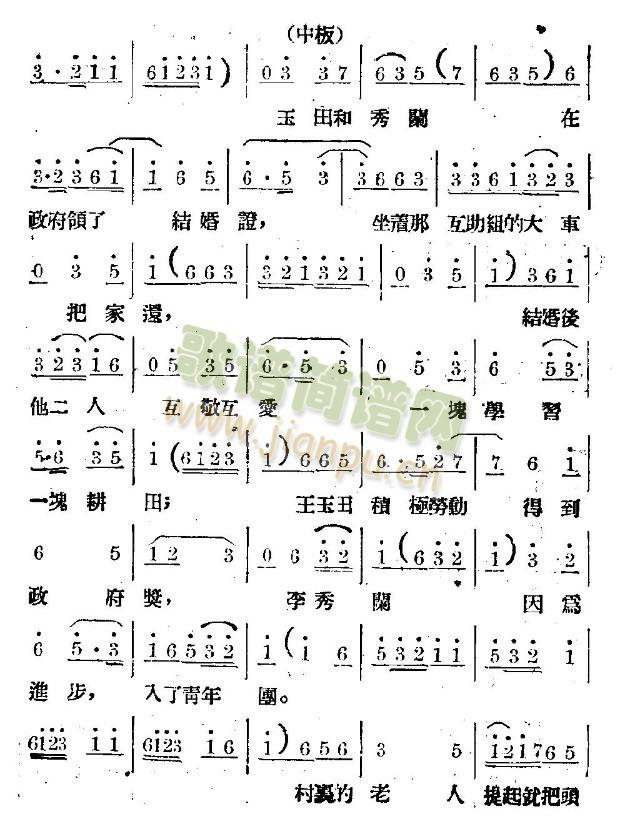 未知 《自由结婚比蜜甜》简谱