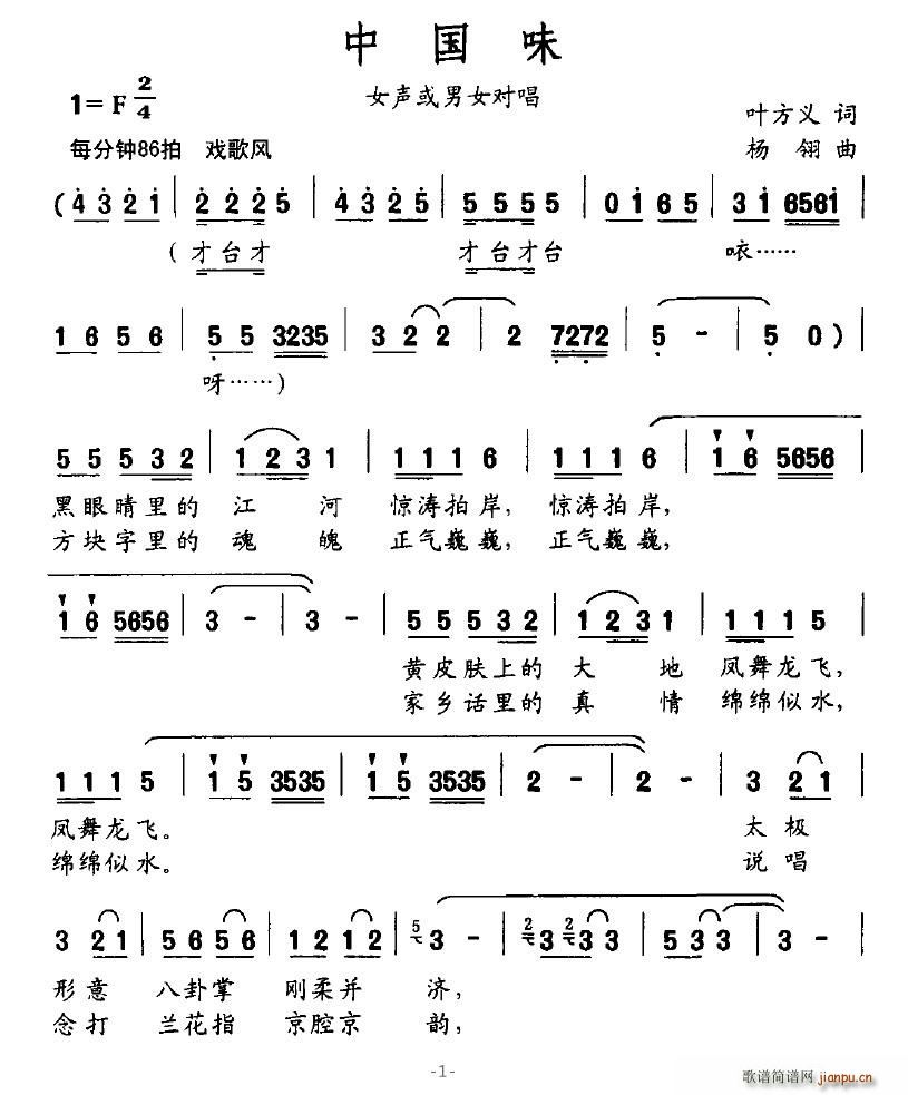 莲84239 叶方义 《中国味》简谱