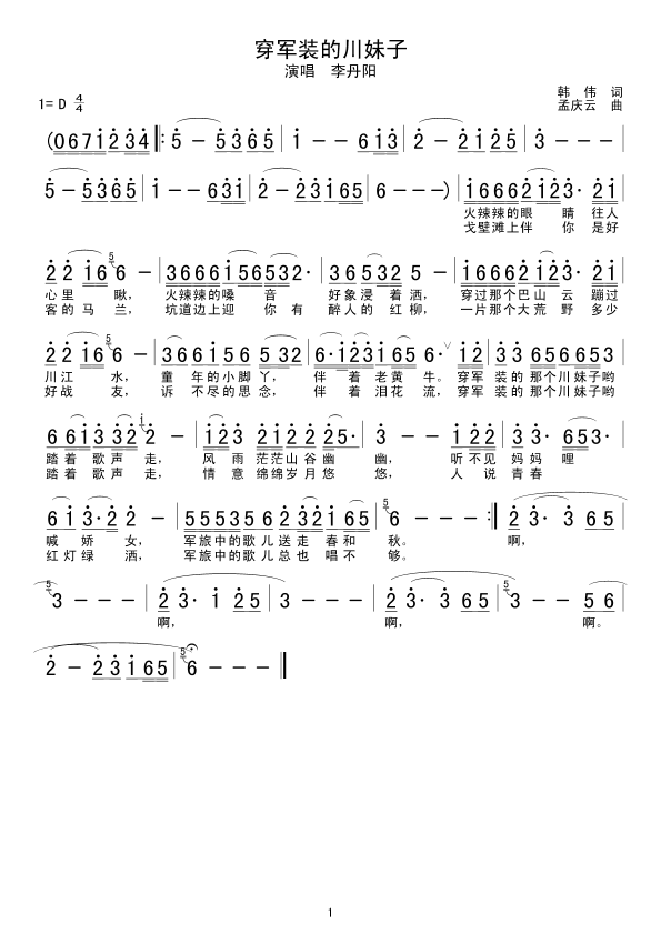 未知 《穿军装的川妹子》简谱
