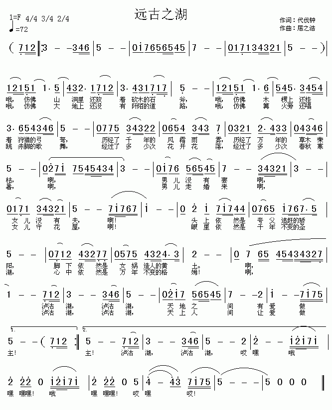 未知 《远古的湖》简谱