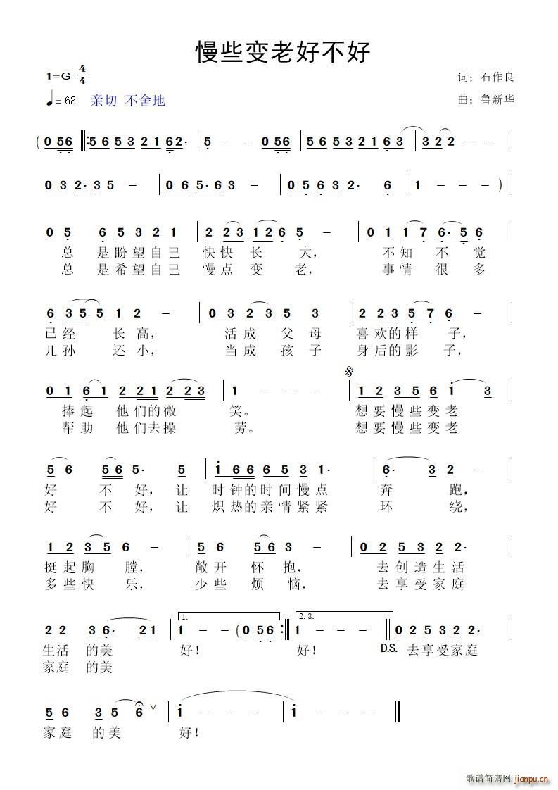 石作良 《慢些变老好不好》简谱