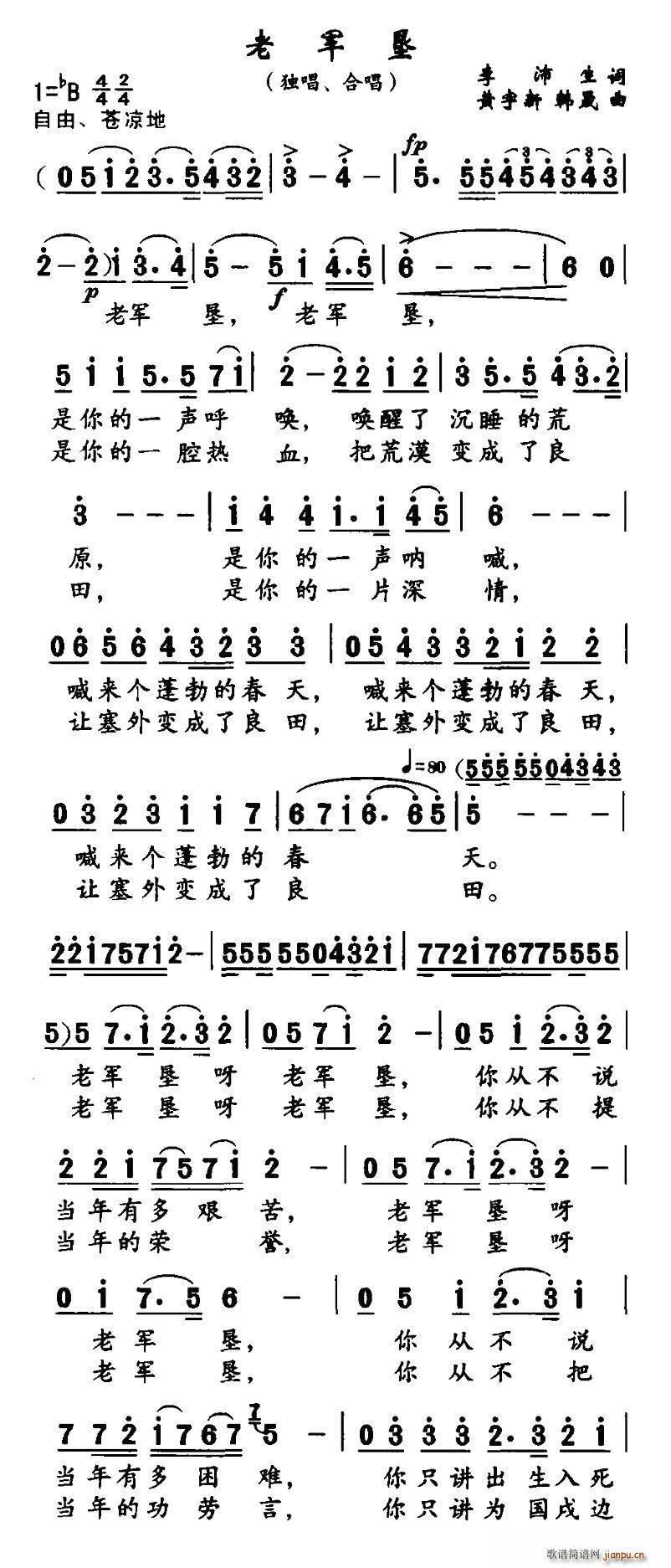 李沛生 《老军垦》简谱