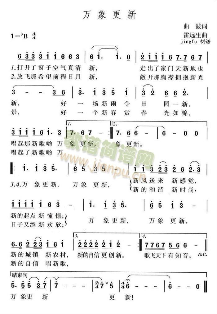 未知 《万象更新》简谱