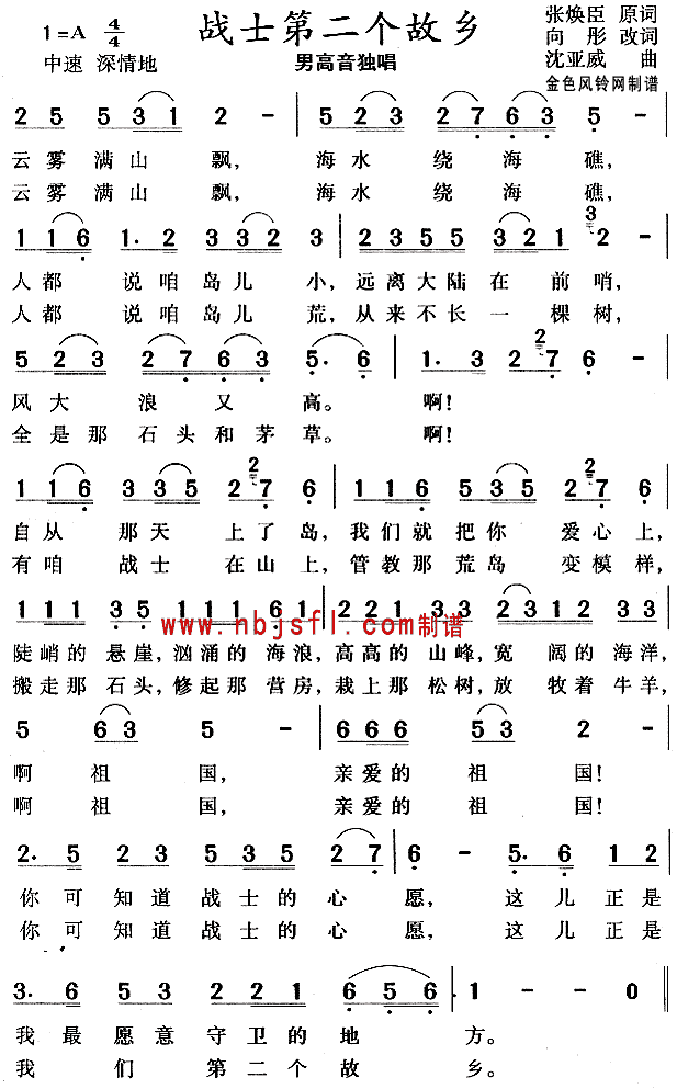 未知 《战士第二个故乡》简谱