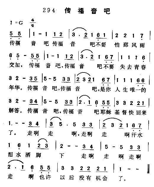 未知 《传福音吧》简谱