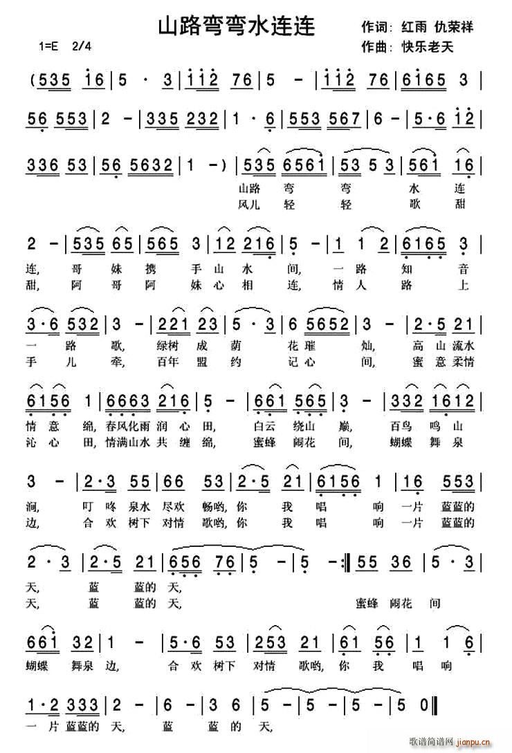 红雨、仇荣祥 《山路弯弯水连连》简谱