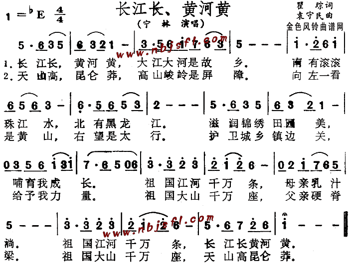 宁林 《长江长黄河黄》简谱