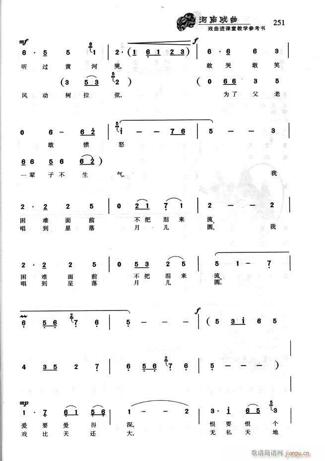 未知 《河南戏曲 戏曲进课堂教学参考书181-256》简谱