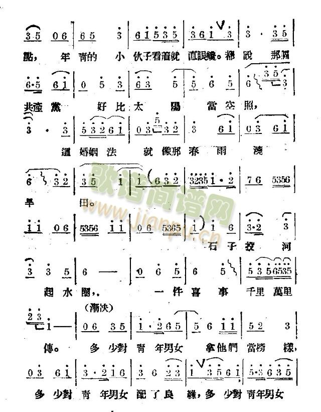 未知 《自由结婚比蜜甜》简谱