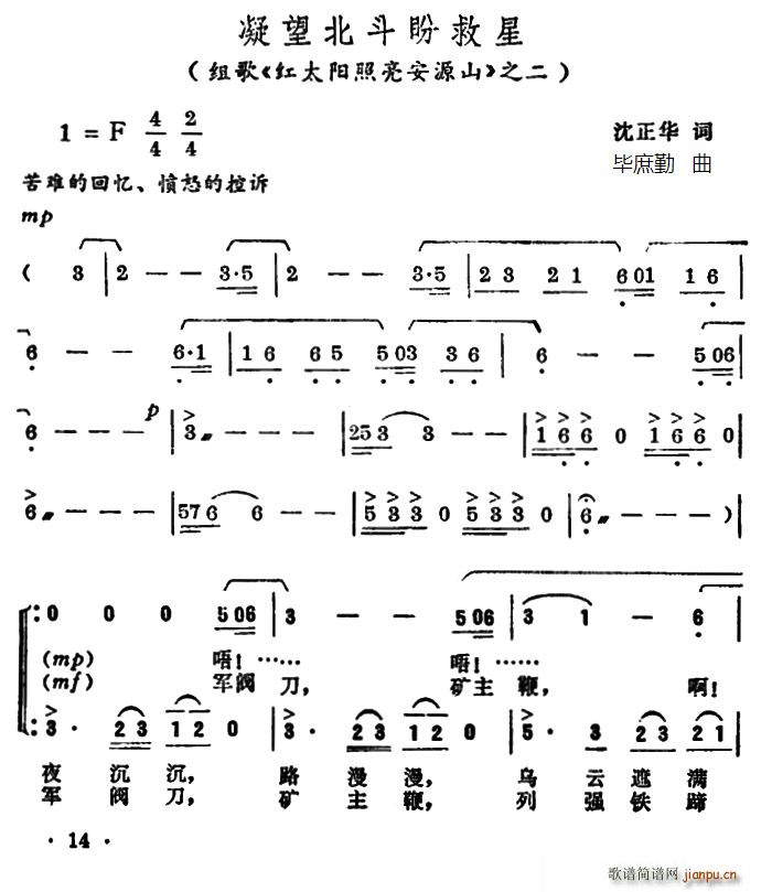 沈正华 《红太阳照亮安源山》简谱