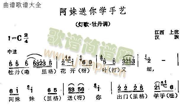 未知 《阿妹送你学手艺》简谱