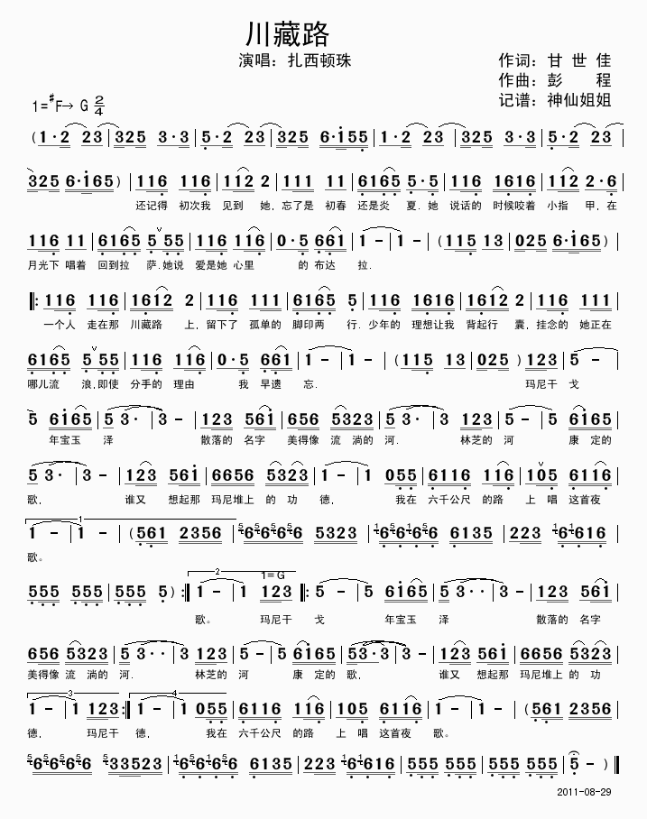 扎西顿珠 《川藏路》简谱