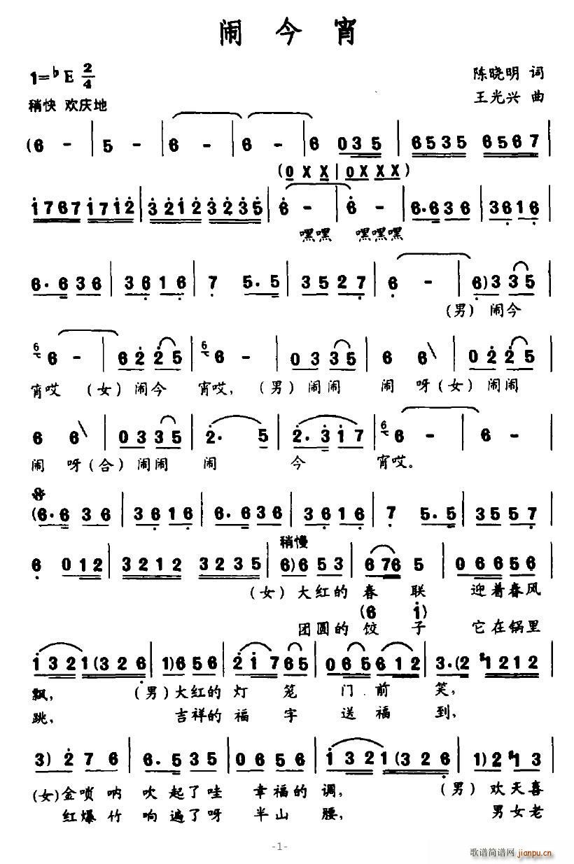 叶随雨落 陈晓明 《闹今宵》简谱