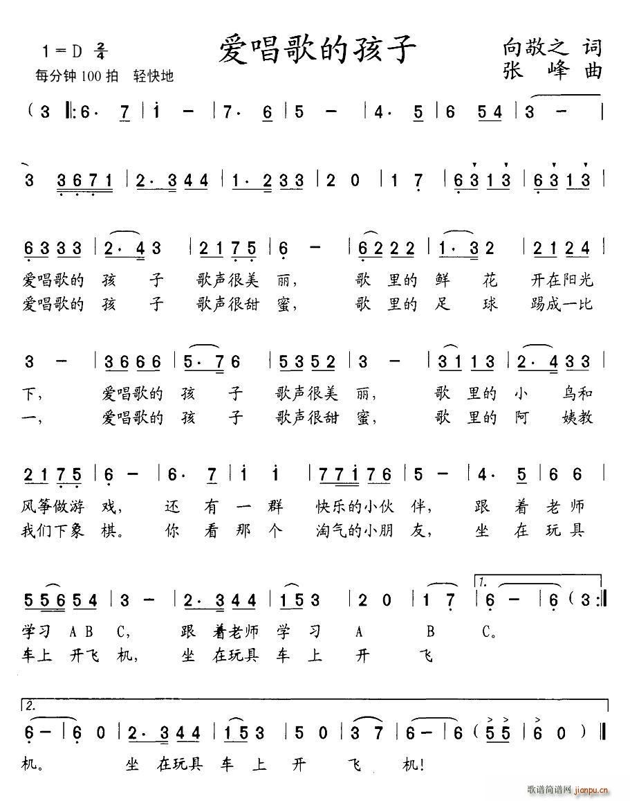 向敬之 《爱唱歌的孩子》简谱