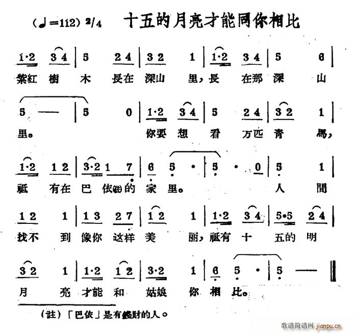 未知 《十五的月亮才能同你相比（哈萨克民歌）》简谱