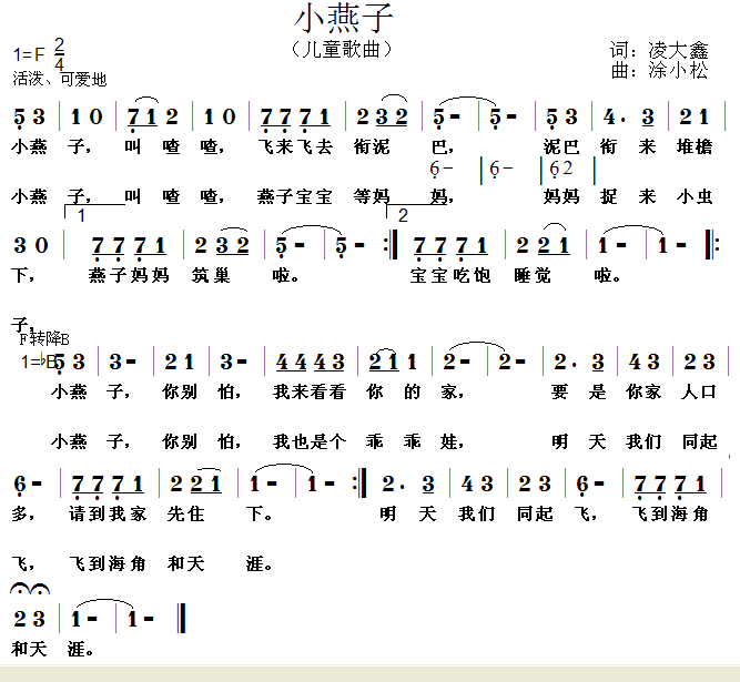 暂无上传者:乐友 《小燕子》简谱