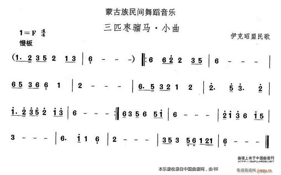 未知 《中国民族民间舞曲选（八)蒙古族舞蹈 三匹枣骝马 小） 乐器谱》简谱