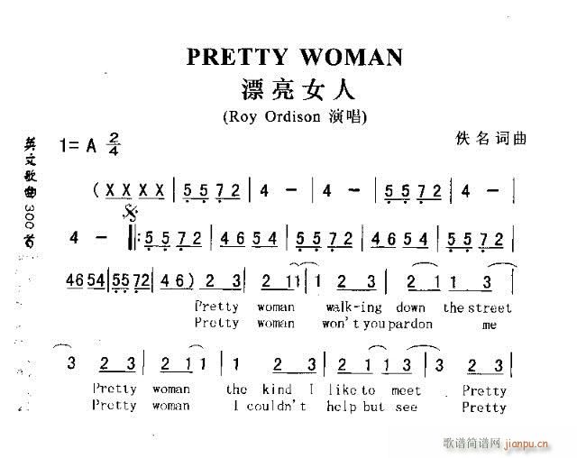 未知 《PRETTY WOMAN（漂亮女人）》简谱